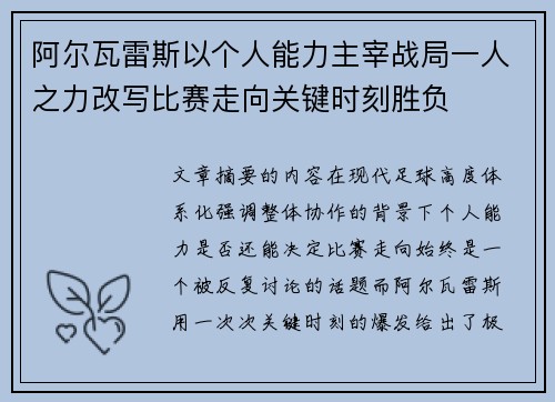 阿尔瓦雷斯以个人能力主宰战局一人之力改写比赛走向关键时刻胜负