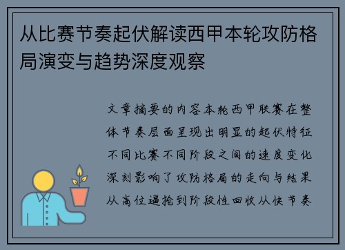 从比赛节奏起伏解读西甲本轮攻防格局演变与趋势深度观察