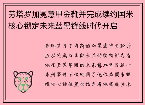 劳塔罗加冕意甲金靴并完成续约国米核心锁定未来蓝黑锋线时代开启