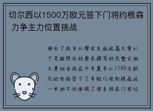 切尔西以1500万欧元签下门将约根森 力争主力位置挑战 切尔西以1500万欧元签下门将约根森 力争主力位置挑战
