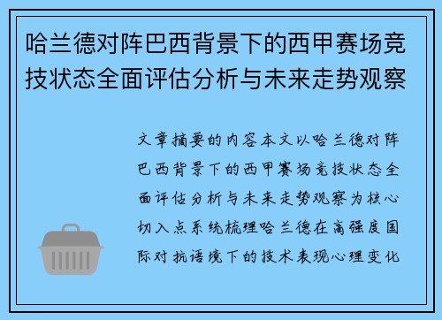 哈兰德对阵巴西背景下的西甲赛场竞技状态全面评估分析与未来走势观察 哈兰德对阵巴西背景下的西甲赛场竞技状态全面评估分析与未来走势观察