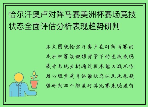 恰尔汗奥卢对阵马赛美洲杯赛场竞技状态全面评估分析表现趋势研判 恰尔汗奥卢对阵马赛美洲杯赛场竞技状态全面评估分析表现趋势研判