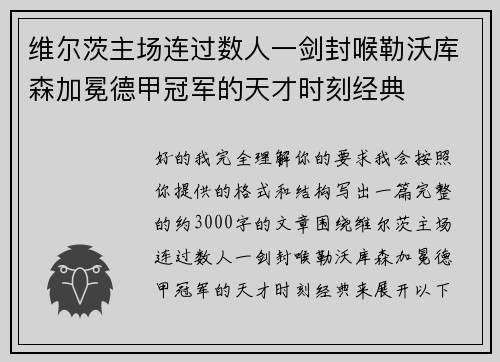 维尔茨主场连过数人一剑封喉勒沃库森加冕德甲冠军的天才时刻经典 维尔茨主场连过数人一剑封喉勒沃库森加冕德甲冠军的天才时刻经典