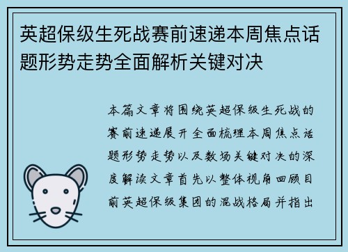 英超保级生死战赛前速递本周焦点话题形势走势全面解析关键对决