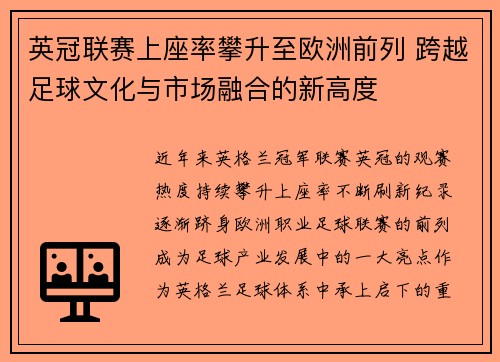 英冠联赛上座率攀升至欧洲前列 跨越足球文化与市场融合的新高度
